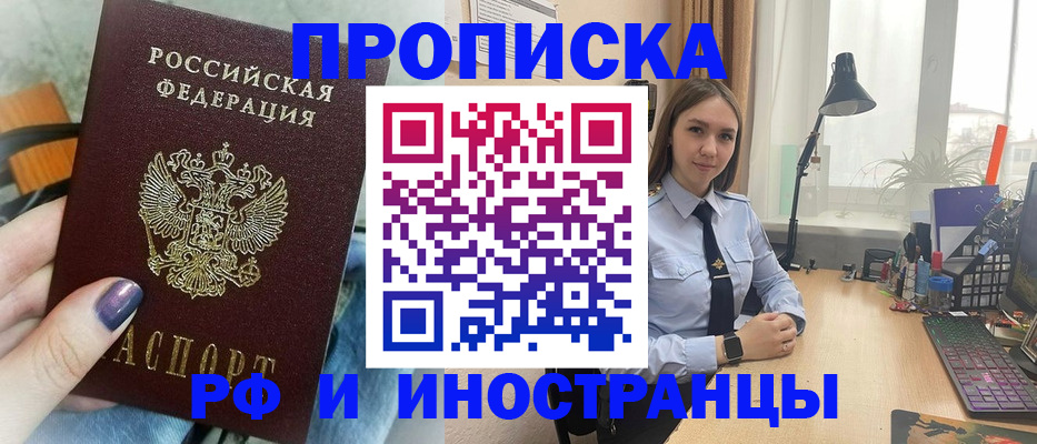 прописка законно в Сухом Логе
