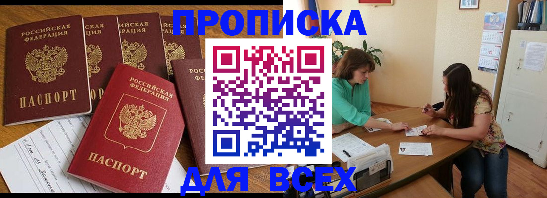 купить прописку в Сухом Логе